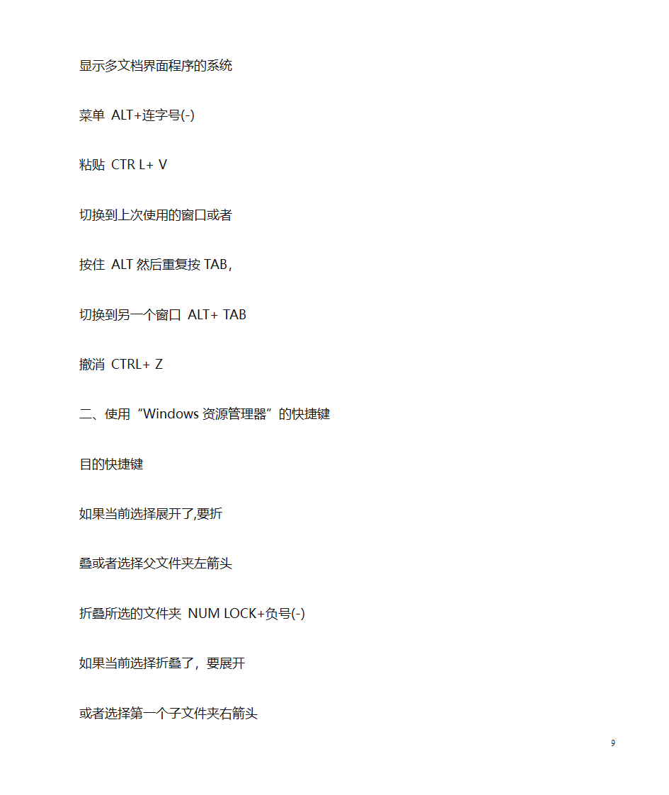 电脑学习笔记第9页