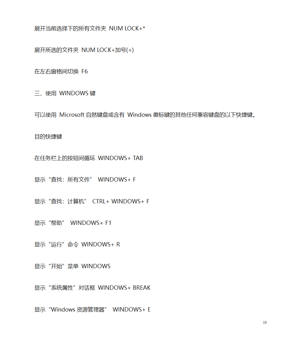 电脑学习笔记第10页