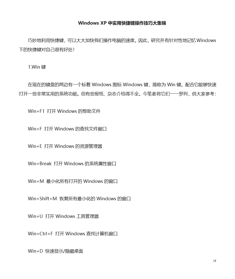 电脑学习笔记第16页