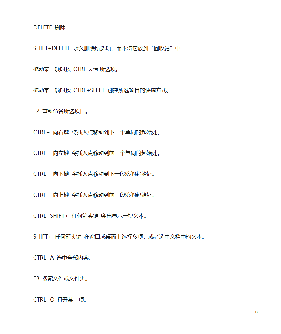 电脑学习笔记第18页