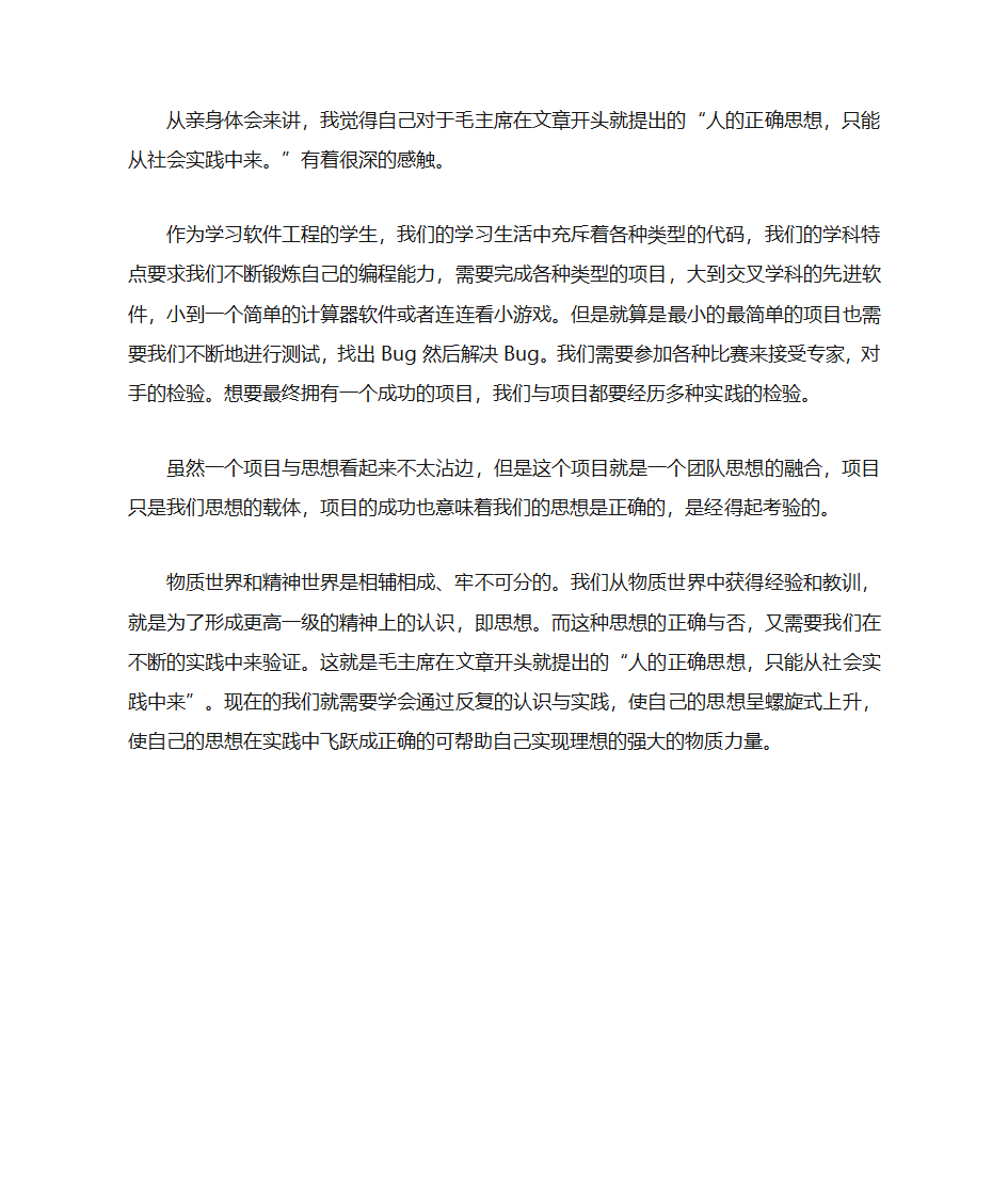 马哲读书笔记第3页