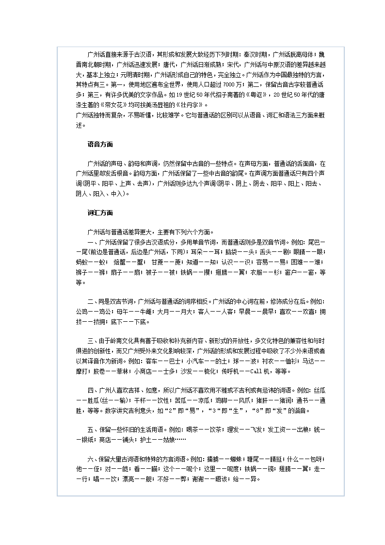 粤语词汇同北方话词汇对照第3页