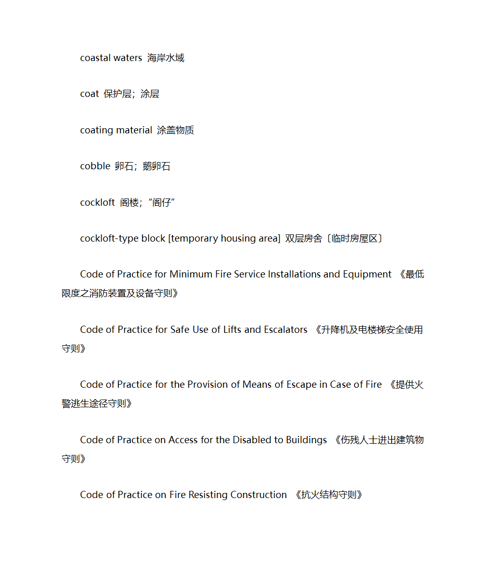 工程英语词汇第8页