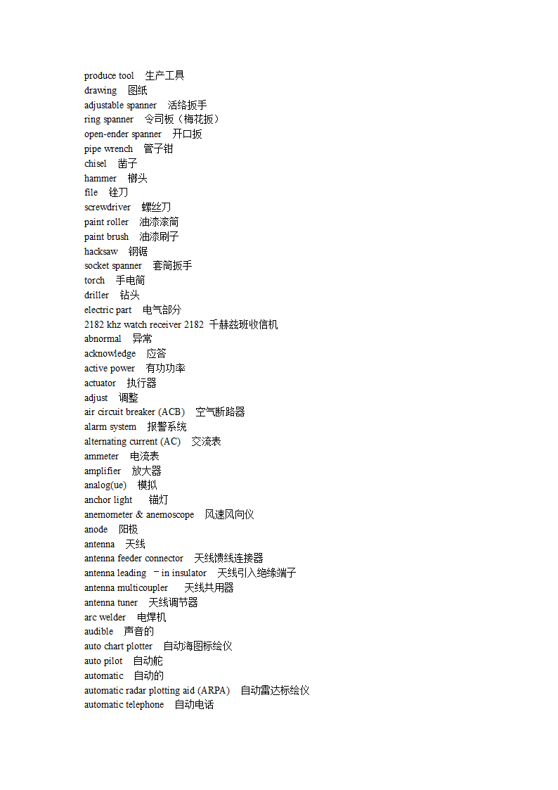 航海英语词汇第9页