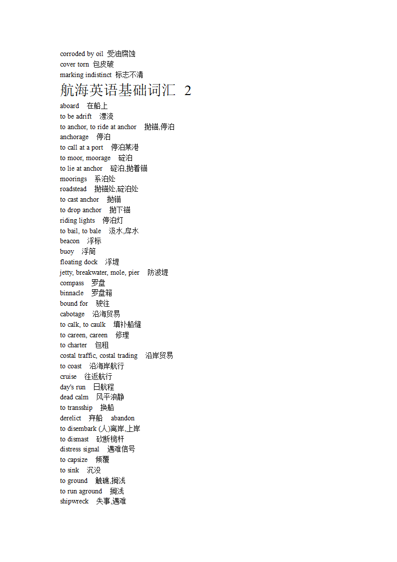 航海英语词汇第42页