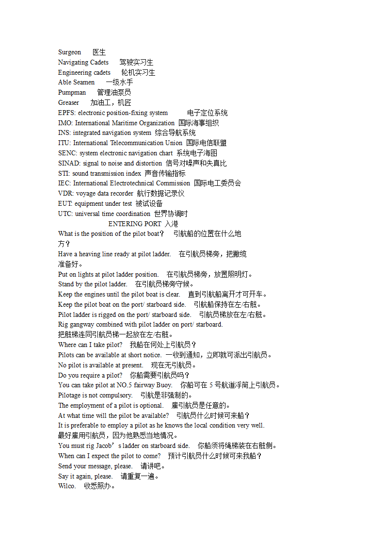 航海英语词汇第46页