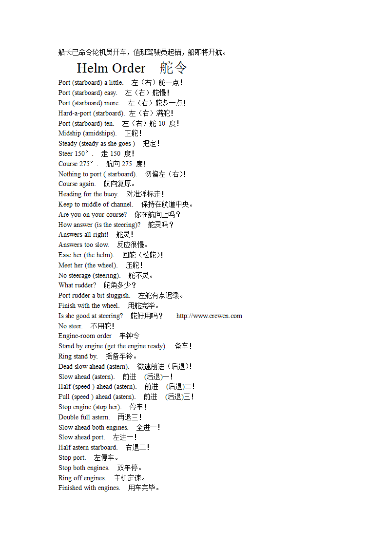 航海英语词汇第50页