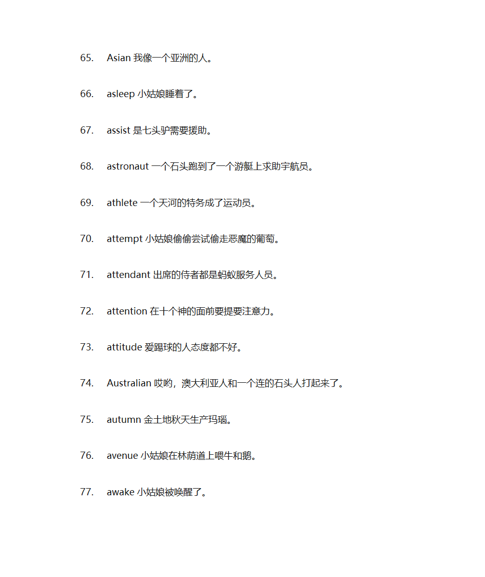 英语单词拆分第10页