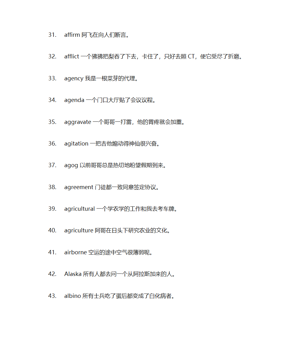 英语单词拆分第17页