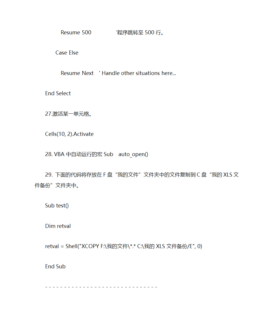 VBA重要知识点第5页