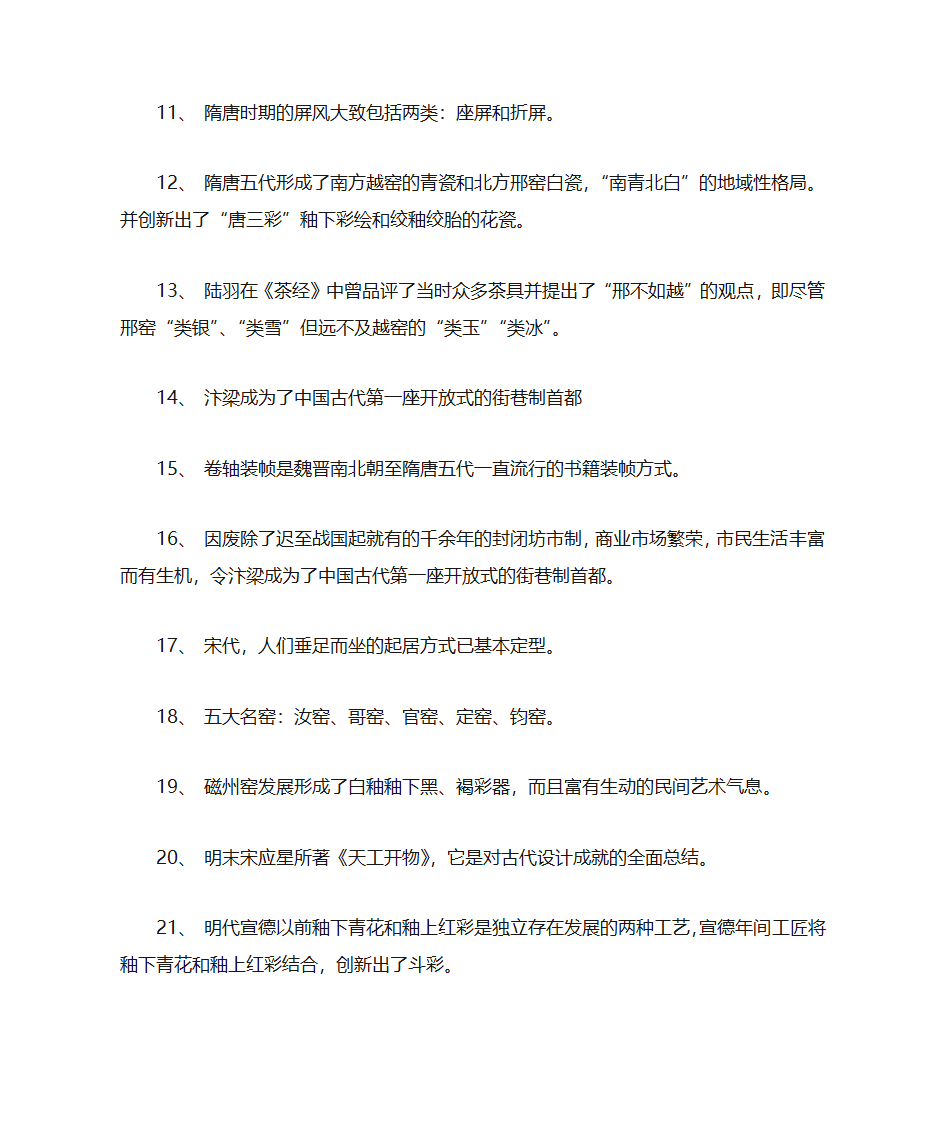 简史知识点总结第2页