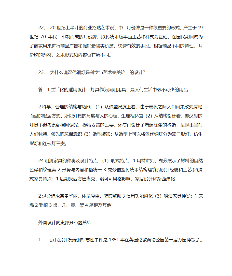 简史知识点总结第3页