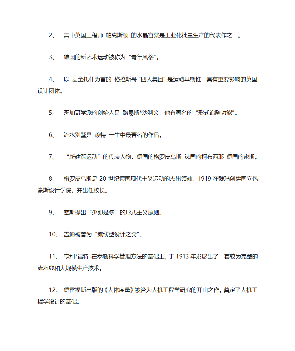 简史知识点总结第4页