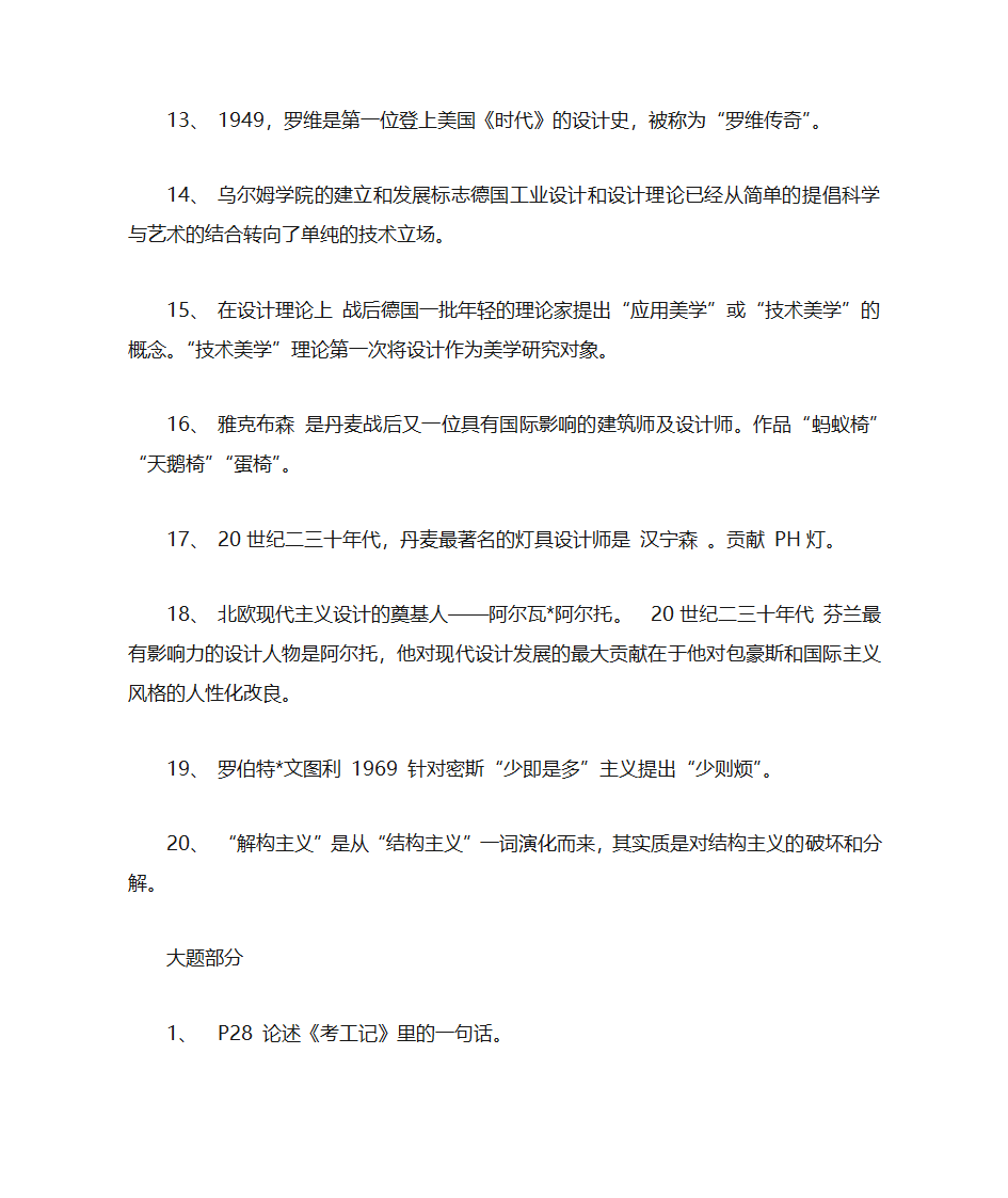 简史知识点总结第5页