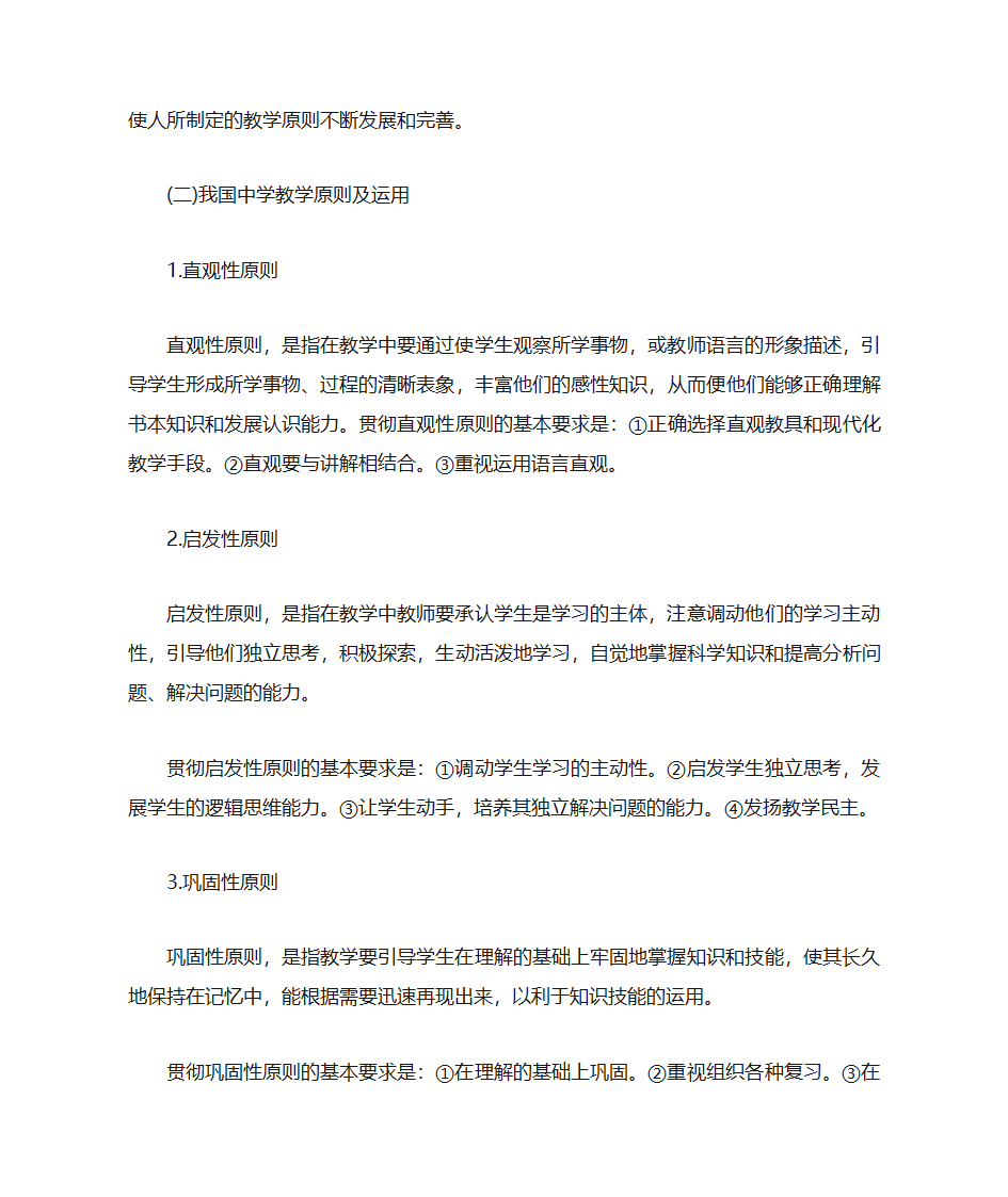 中学心理学知识点第6页