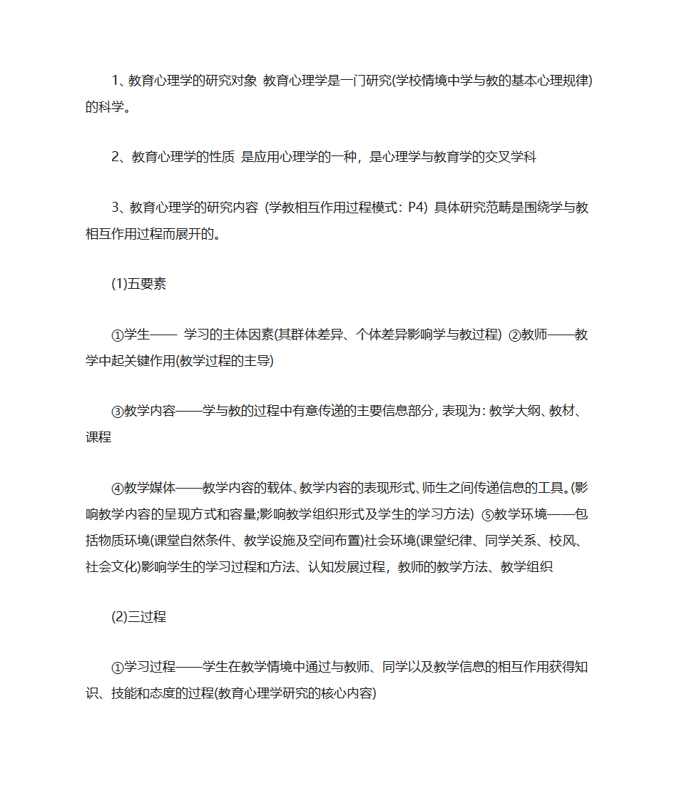 中学心理学知识点第8页