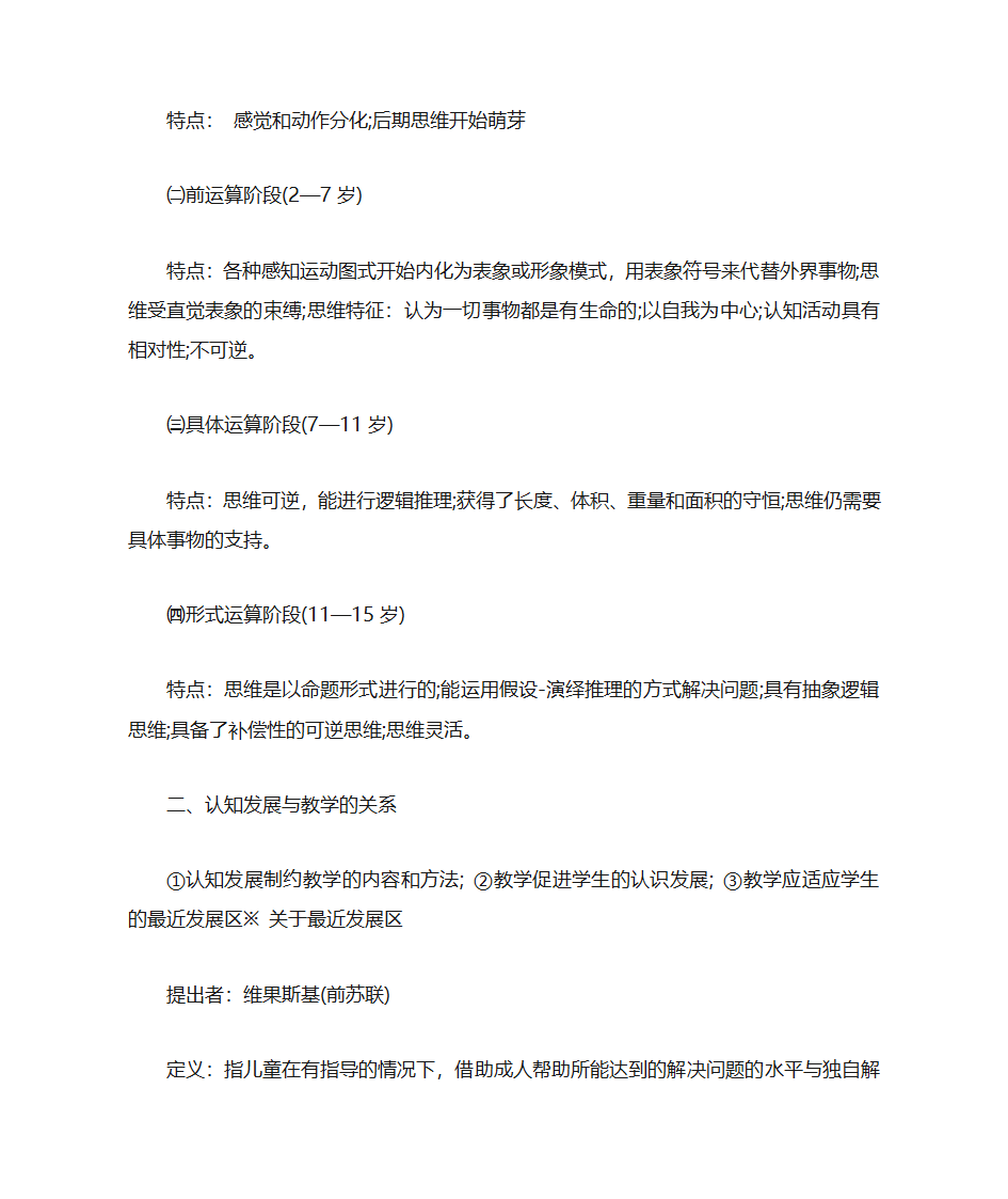 中学心理学知识点第13页