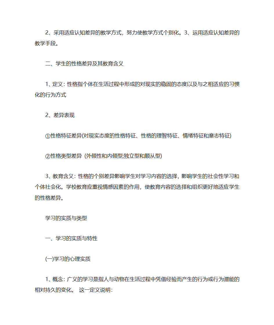 中学心理学知识点第17页