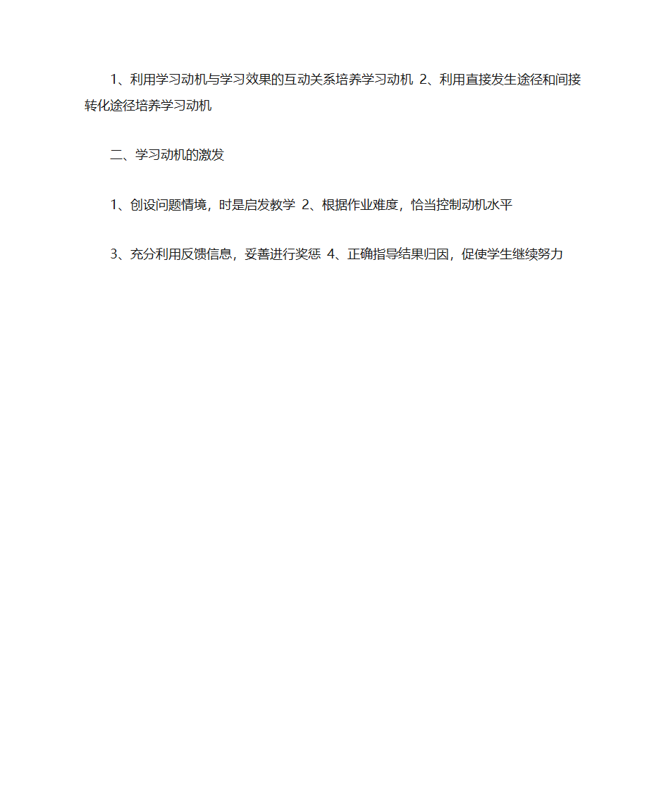 中学心理学知识点第29页