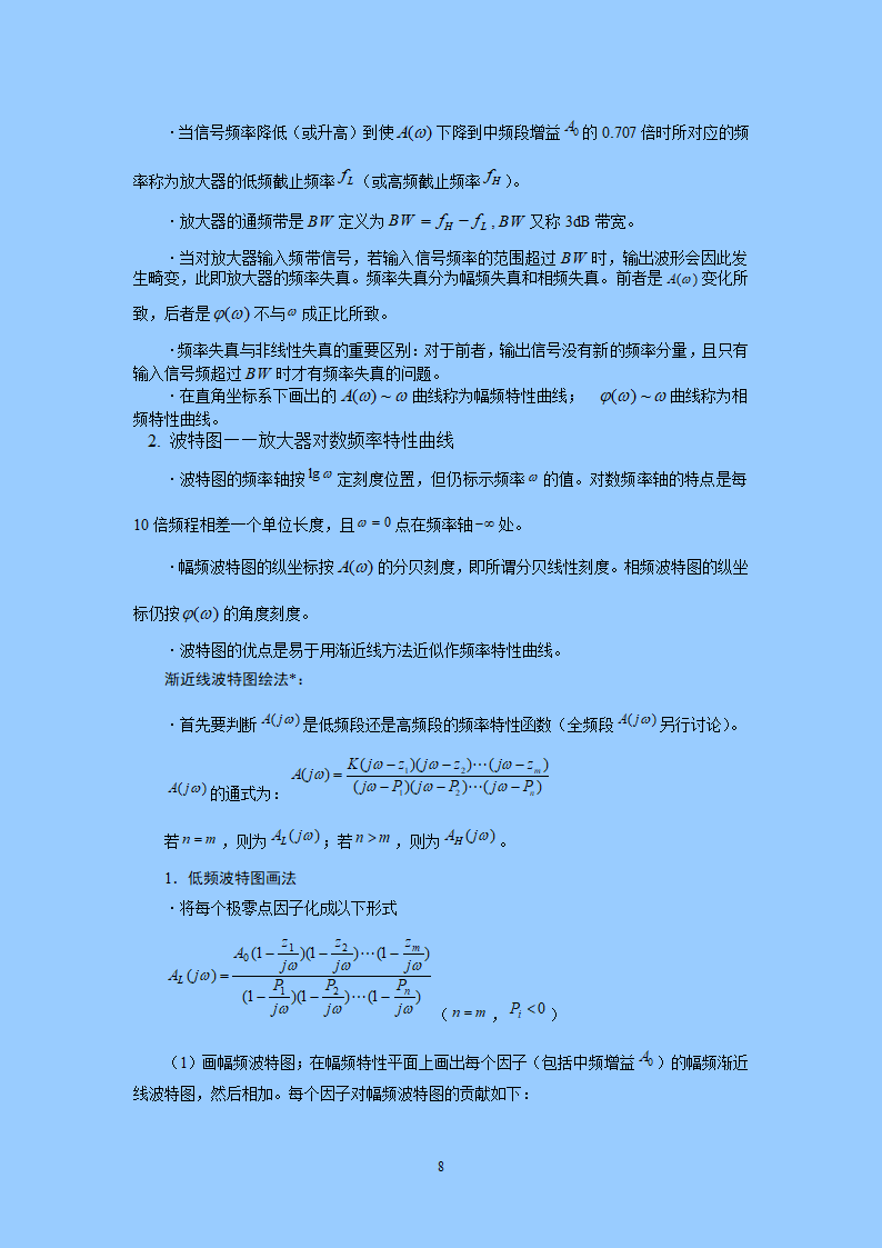 模拟电路知识点第8页