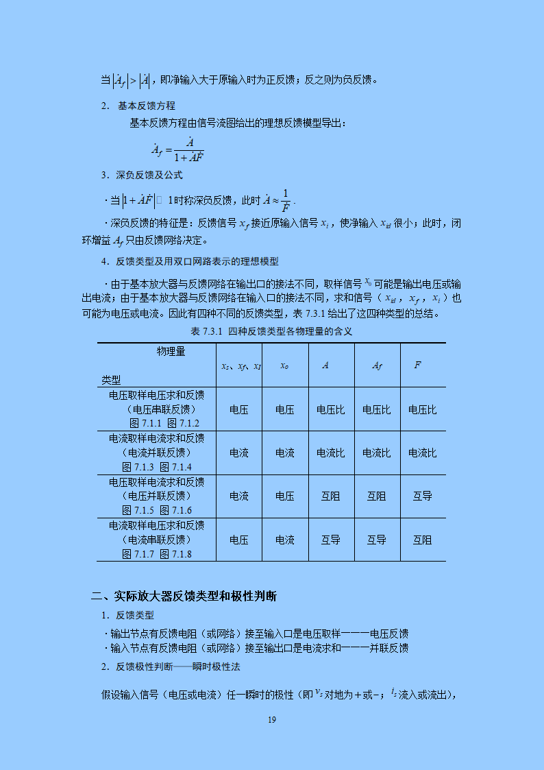 模拟电路知识点第19页