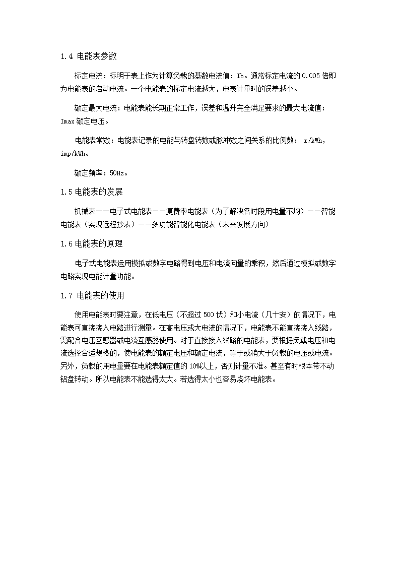 电表相关知识点第2页