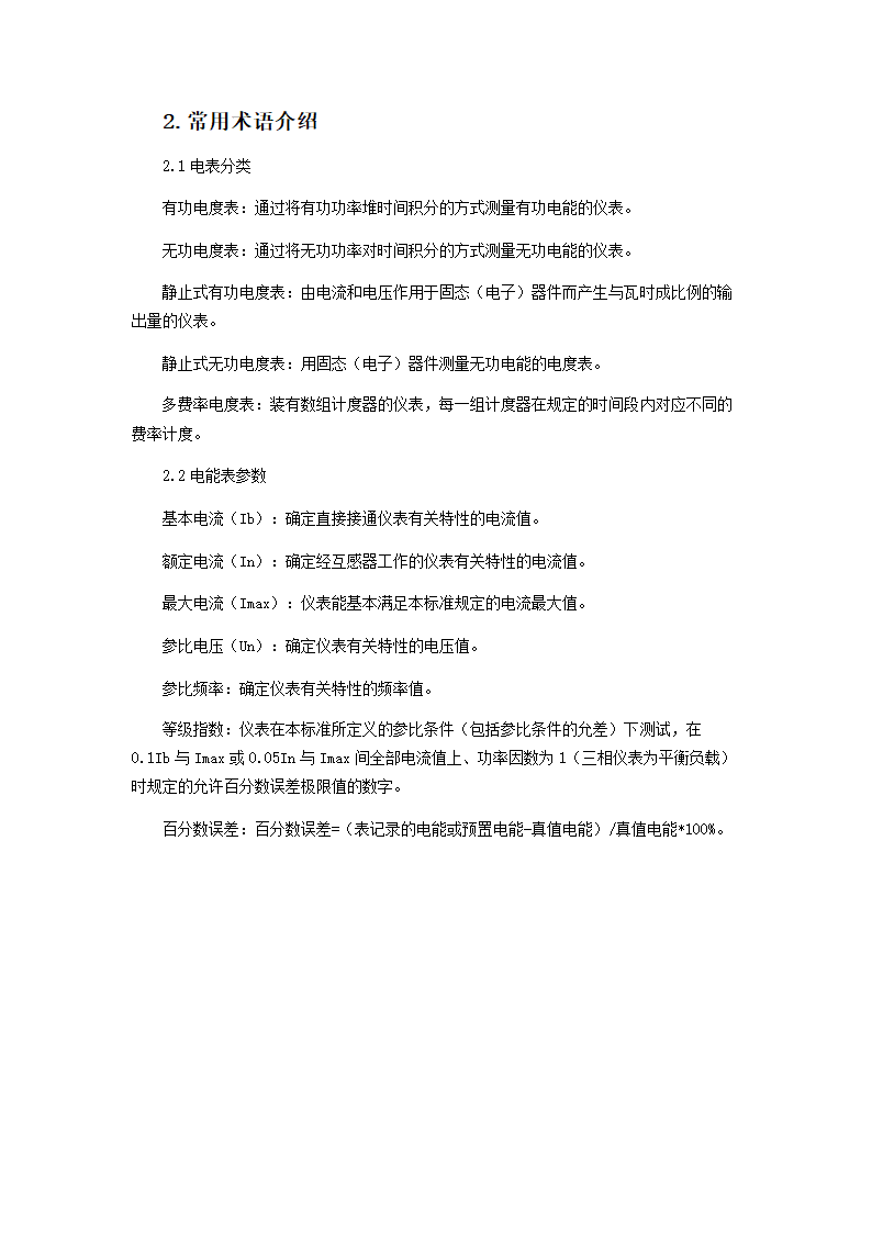 电表相关知识点第3页