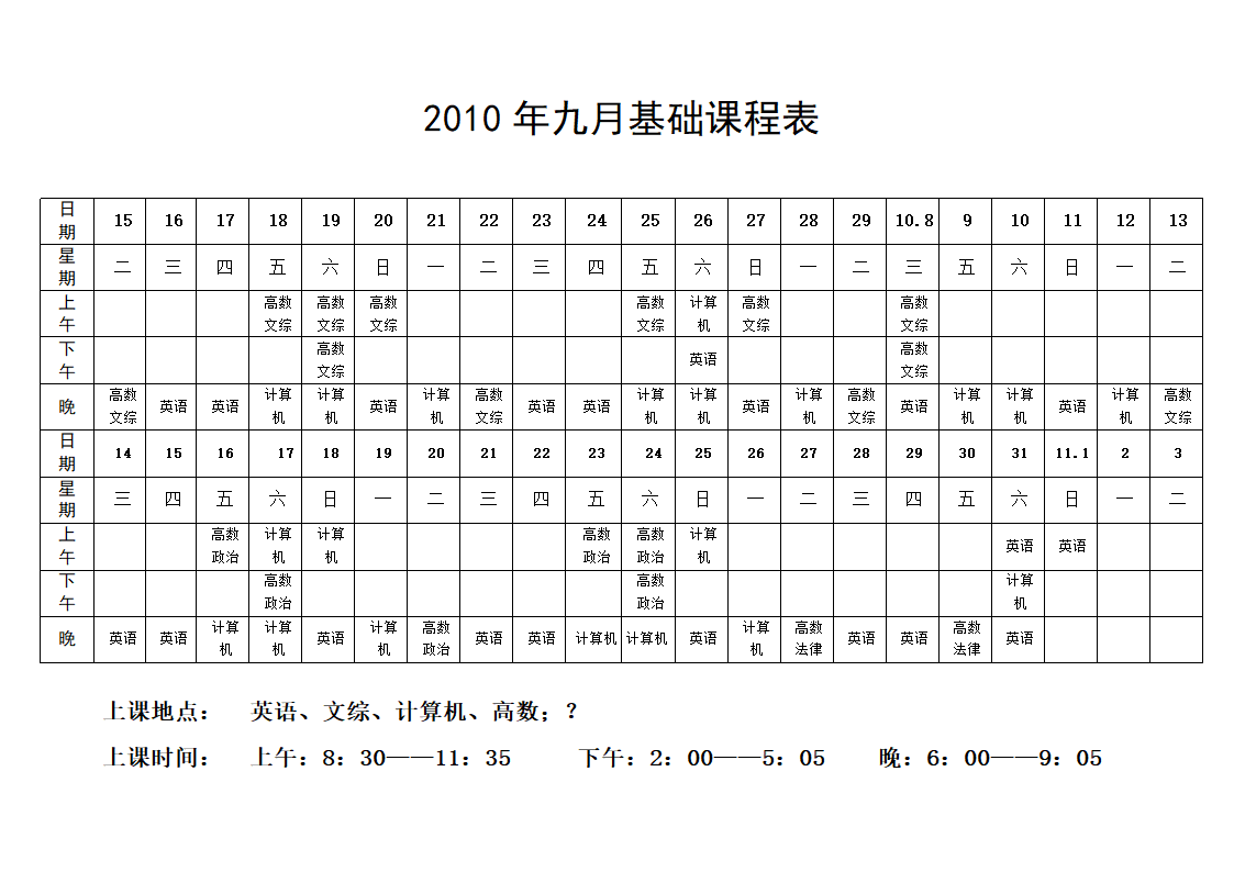 课程表打印模块第1页