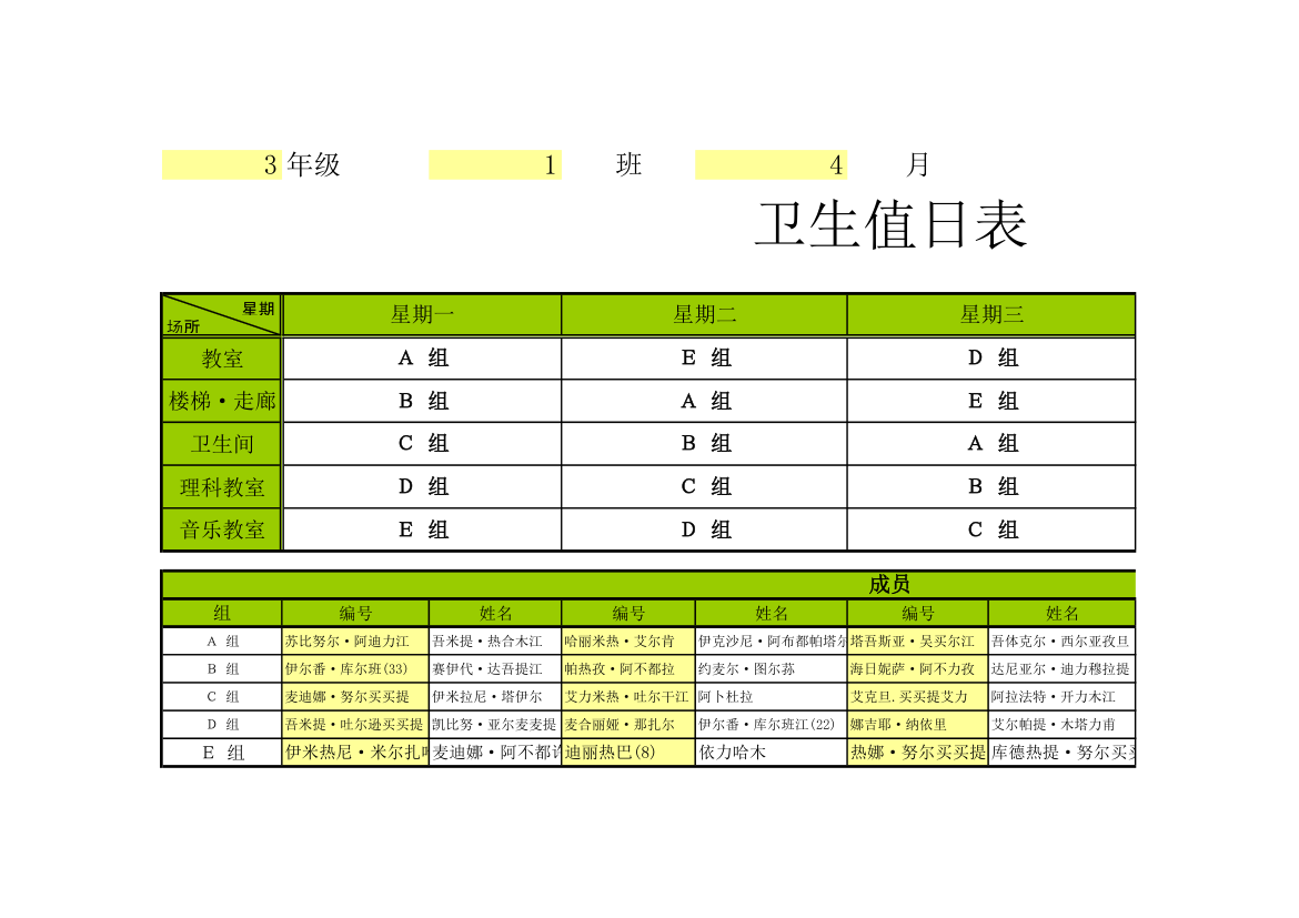 卫生值日表模板第1页