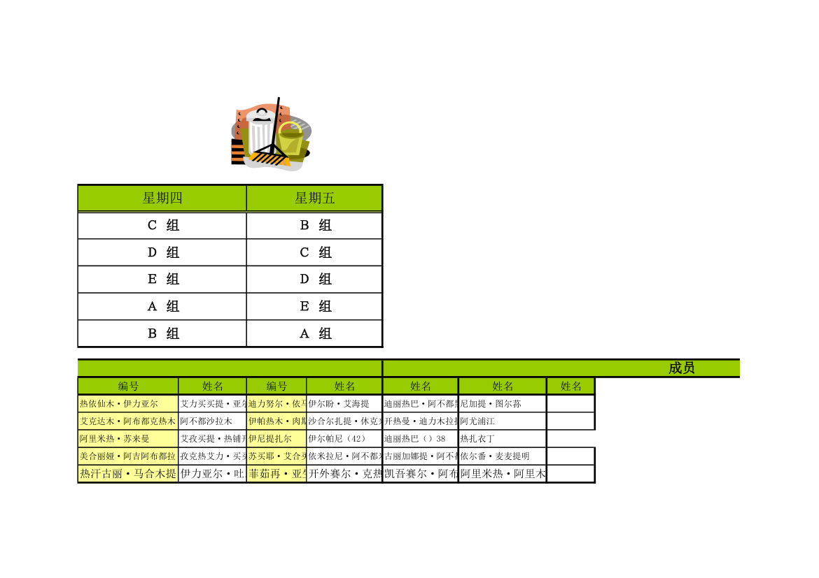 卫生值日表模板第2页