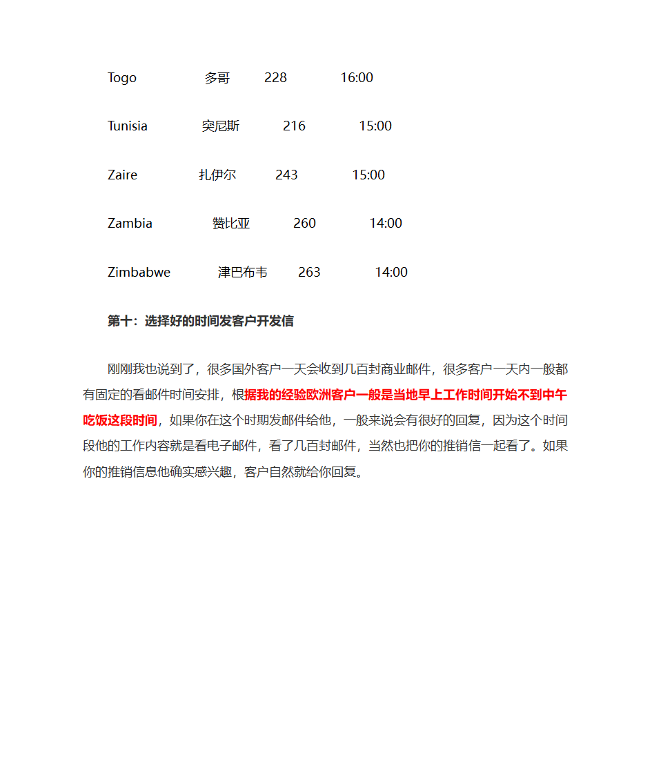 国外客户上班时间表第10页