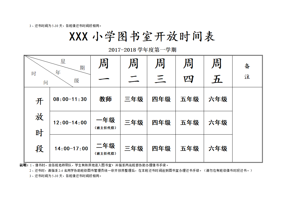 图书室开放时间表第2页