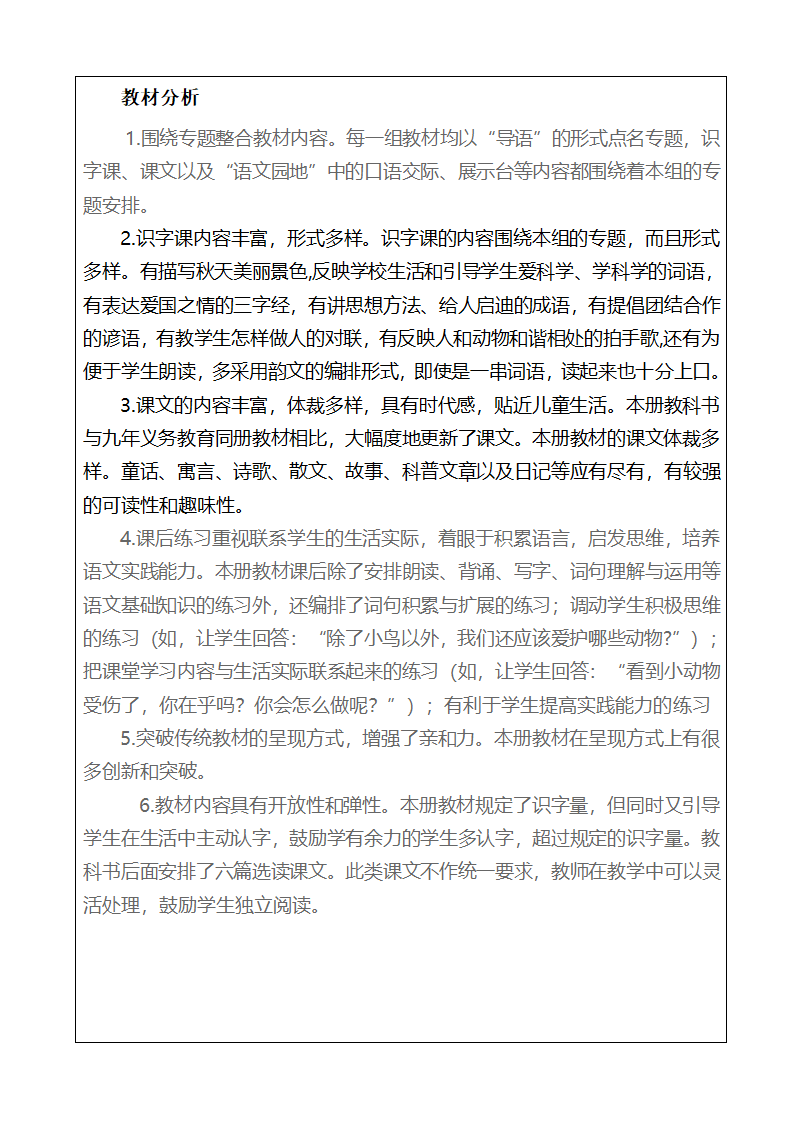 学期教学工作计划表第5页