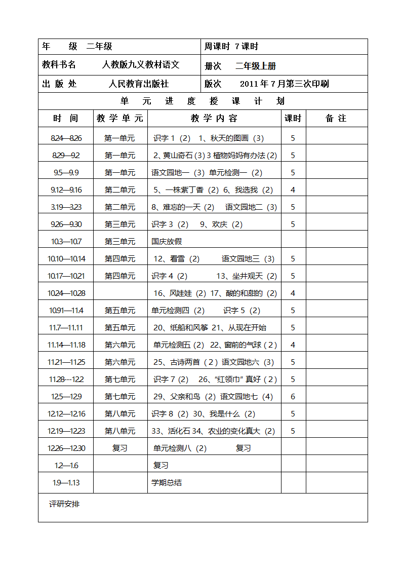 学期教学工作计划表第6页