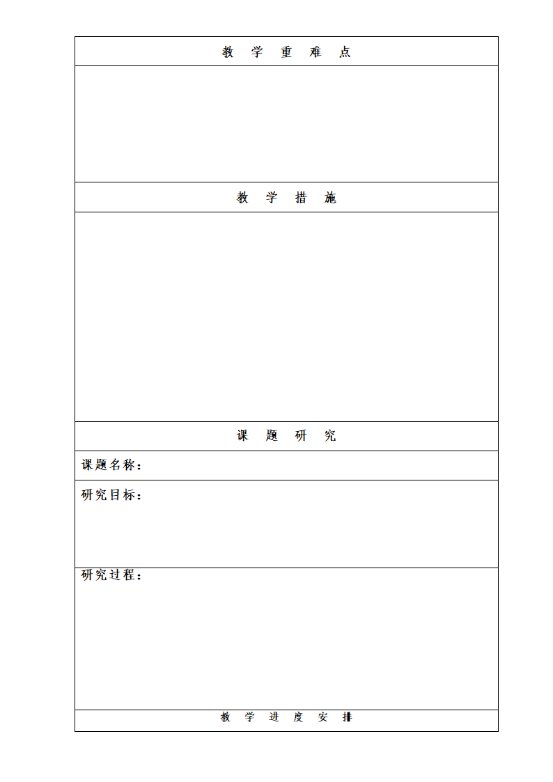 学科工作计划表第3页