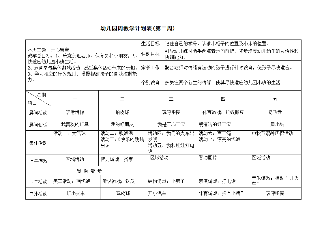 小班周计划表第2页