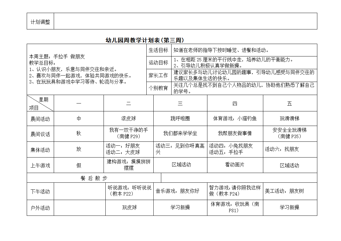 小班周计划表第3页