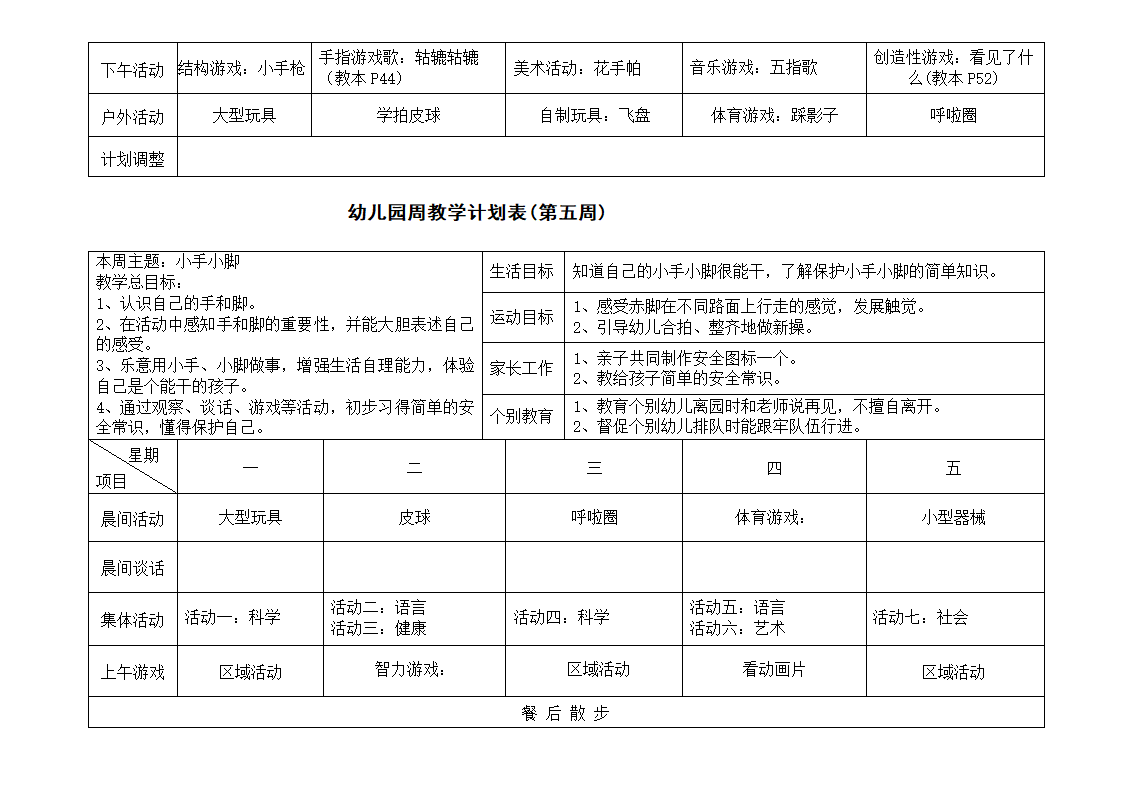 小班周计划表第6页