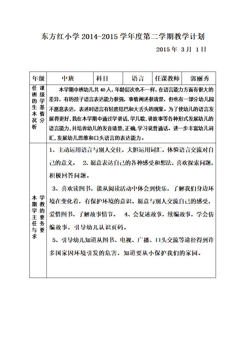 中班语言教学计划表第1页