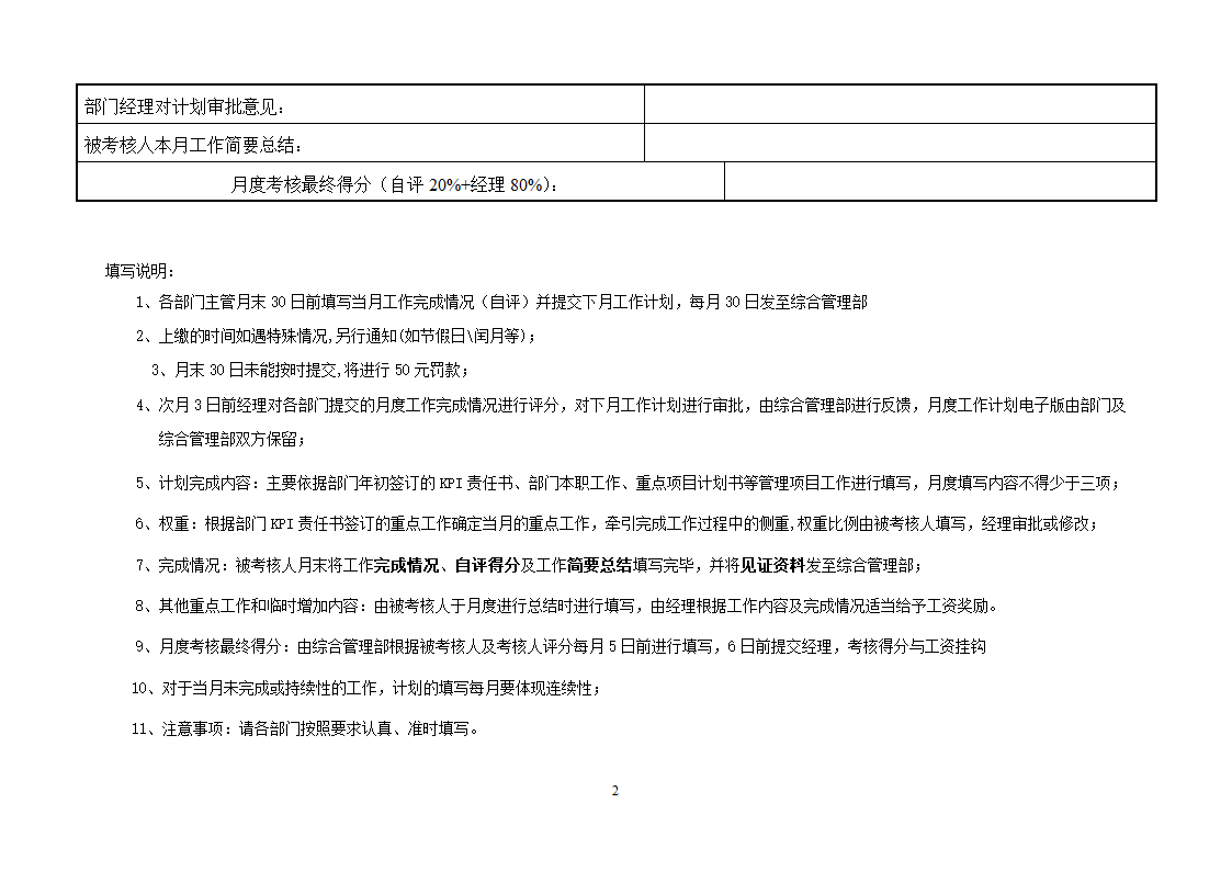 月度工作计划表第2页