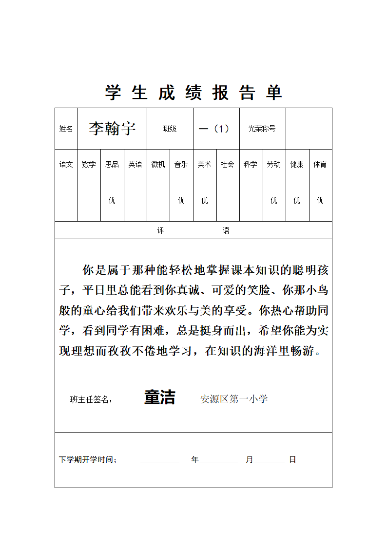 一(1)班成绩单第2页