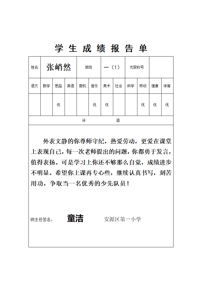 一(1)班成绩单第3页