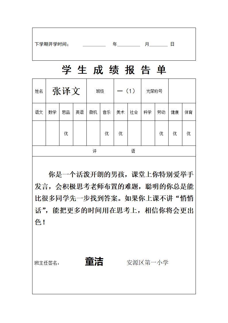 一(1)班成绩单第4页