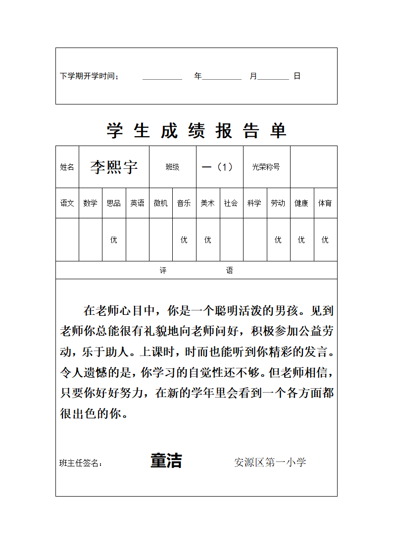 一(1)班成绩单第5页