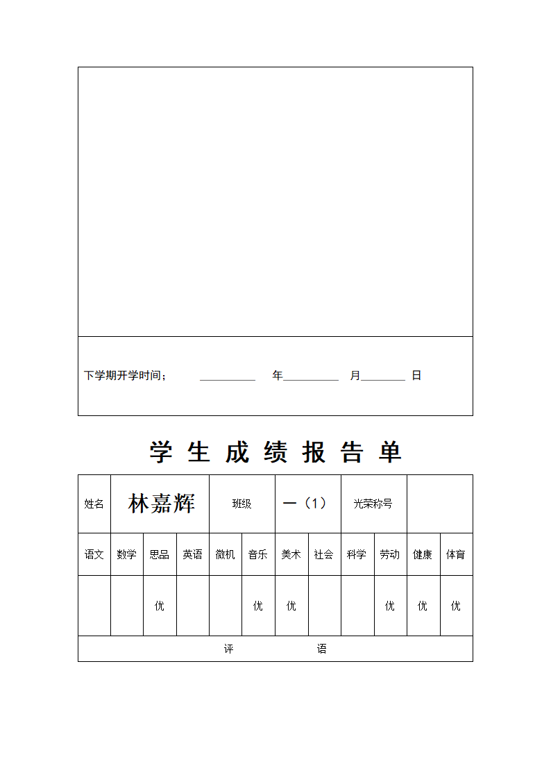 一(1)班成绩单第6页