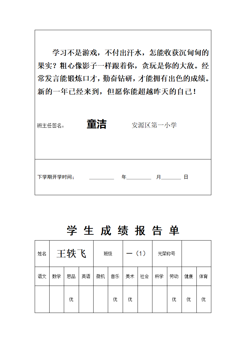 一(1)班成绩单第7页