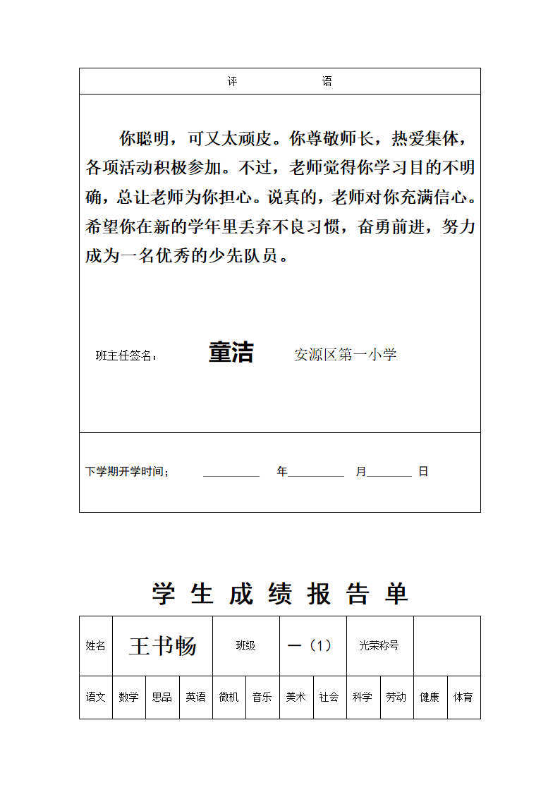 一(1)班成绩单第8页