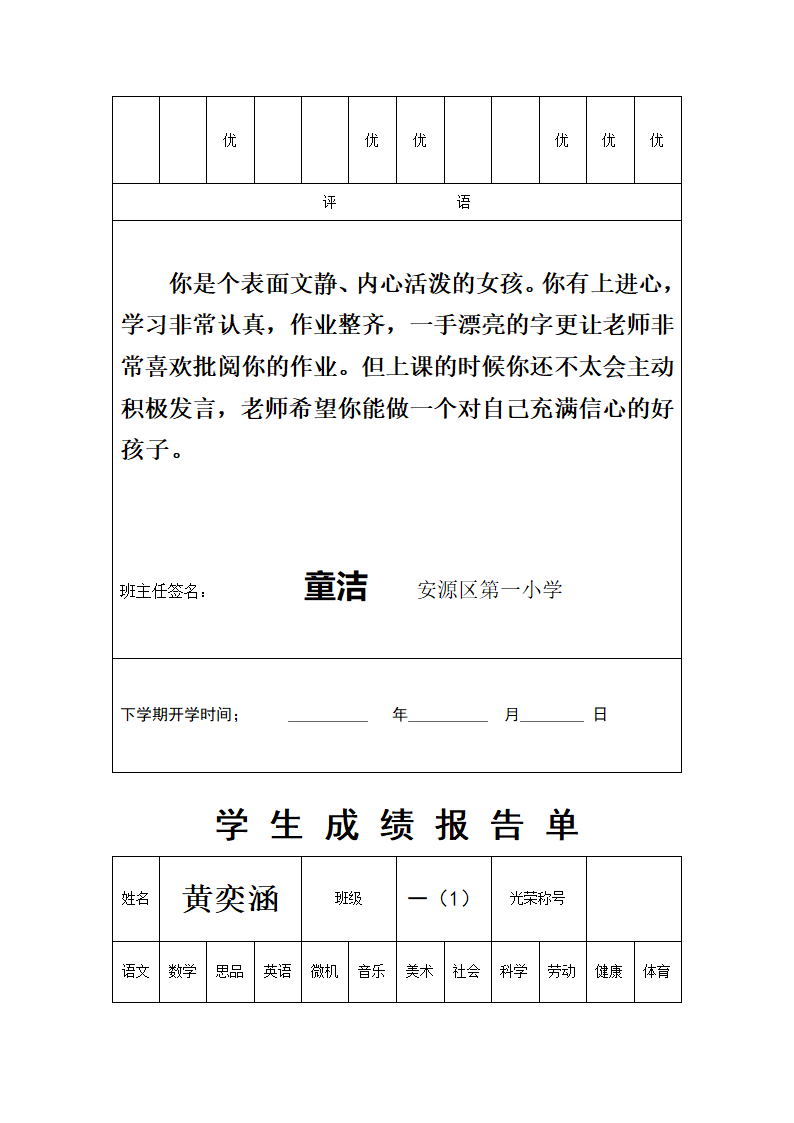 一(1)班成绩单第9页