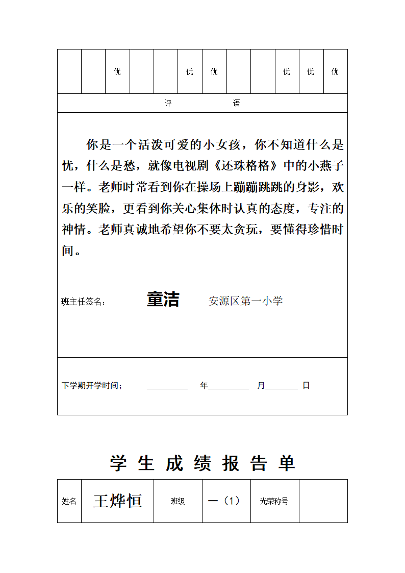 一(1)班成绩单第10页