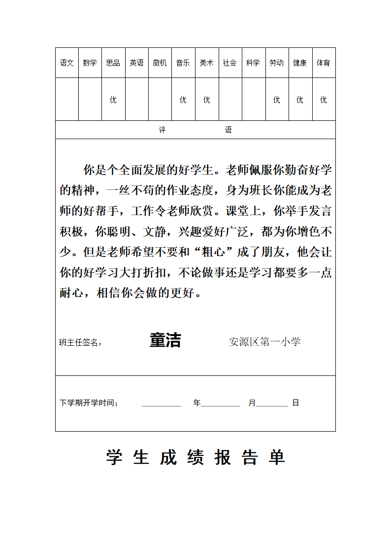 一(1)班成绩单第12页